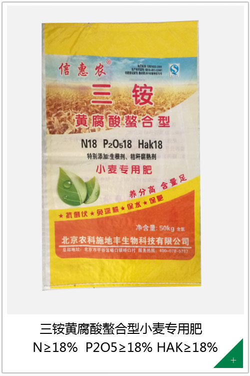 三铵黄腐酸螯合型小麦专用肥18-18-18