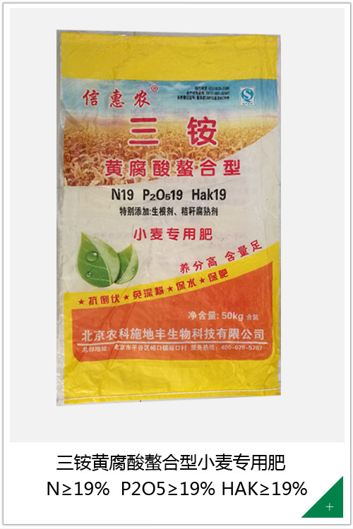 三铵黄腐酸螯合型小麦专用肥19-19-19